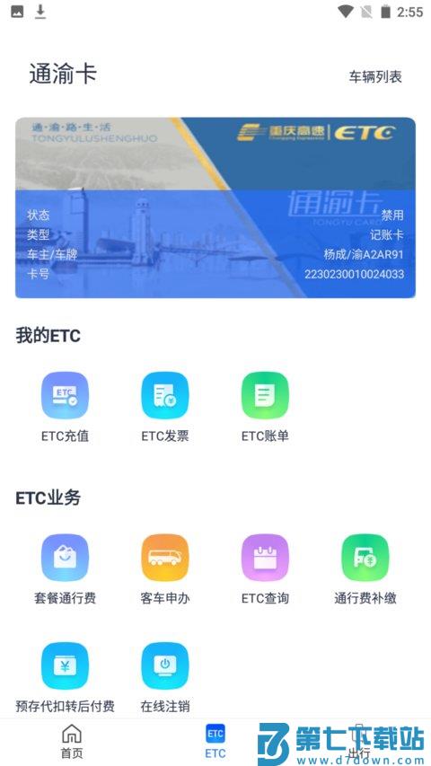 渝智行app v1.3.1 安卓版 0