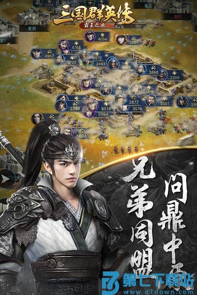 三国群英传霸王之业官方版 v1.9.36 安卓正版 2