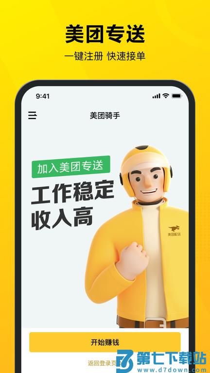 美团骑士手机版(改名美团骑手) v11.8.5.4697 安卓最新版本 0