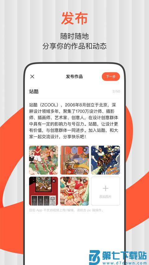 ZCOOL站酷app最新版下载 v5.6.0 安卓版 2