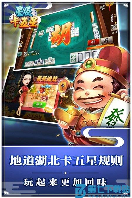 星辰卡五星麻将官方版 v1.12 安卓版 3