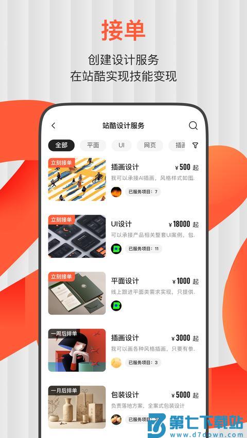 ZCOOL站酷app最新版下载 v5.6.0 安卓版 0