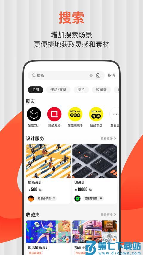 ZCOOL站酷app最新版下载 v5.6.0 安卓版 1