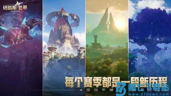 塔瑞斯世界手机客户端 v2.2.24 安卓最新版 1