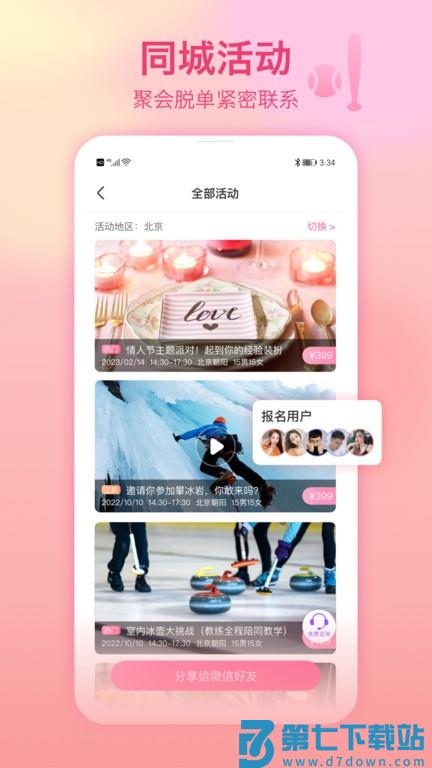 世纪佳缘免费相亲网 v9.11.6 安卓最新版本 0