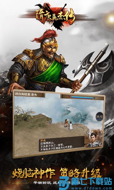 隋唐英杰传原版正版 v100.12.2 安卓官方版 0