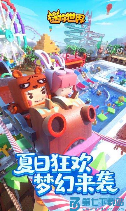 迷你世界官方正版 v1.43.1 安卓版 0