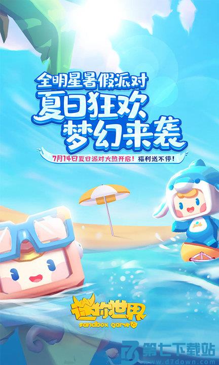 迷你世界官方正版 v1.43.1 安卓版 2