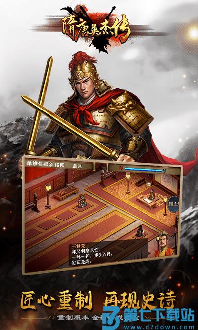 隋唐英杰传原版正版 v100.12.2 安卓官方版 2