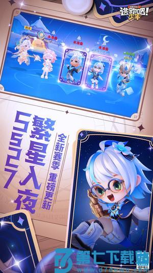 逃跑吧！少年app最新版下载 v8.28.2 安卓版 0