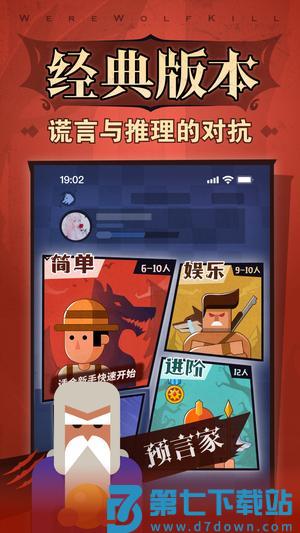 狼人杀app下载 v3.9.7 安卓版 0