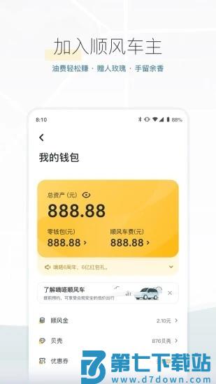 嘀嗒出行顺风车软件 v9.74.0 安卓版 1