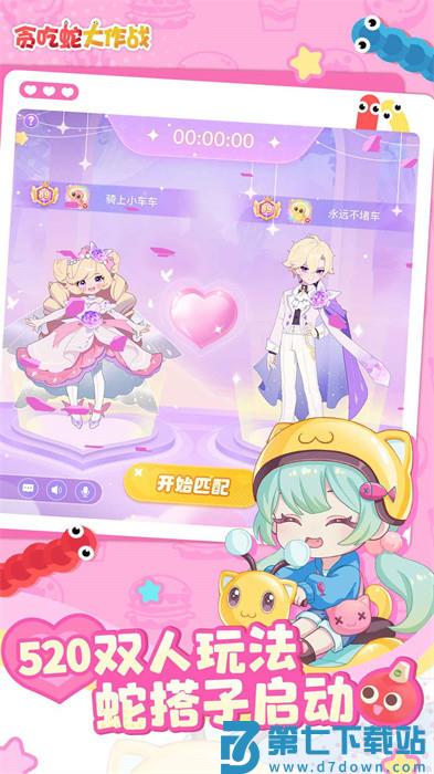 贪吃蛇大作战app免费版下载 v5.27.0 安卓版 1
