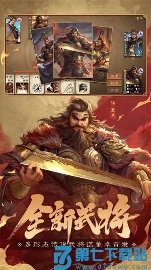 三国杀OL互通版app下载 v3.7.5 安卓版 1