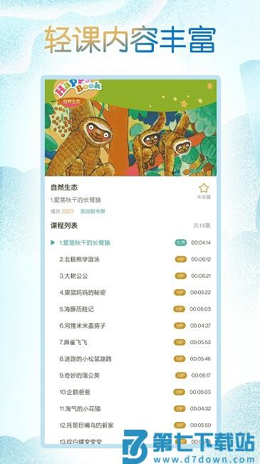 小学英语人教点读app免费版(改名小学英语同步学软件) v2.6.6 安卓版 1