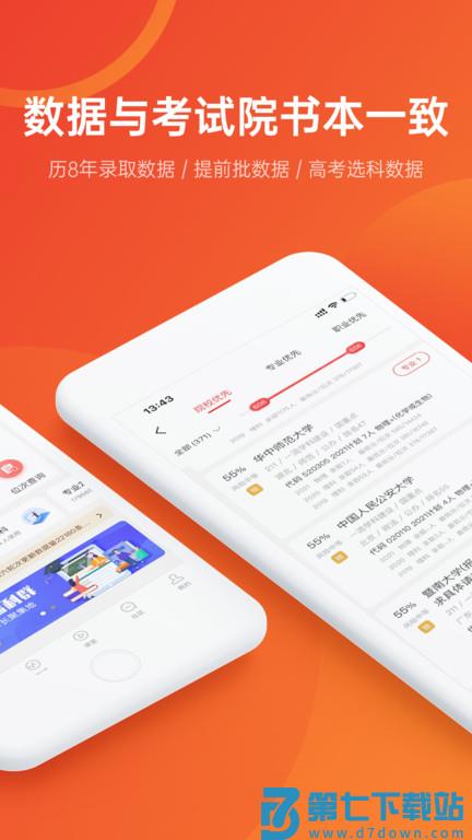 优志愿手机版下载 v9.3.0安卓版 1