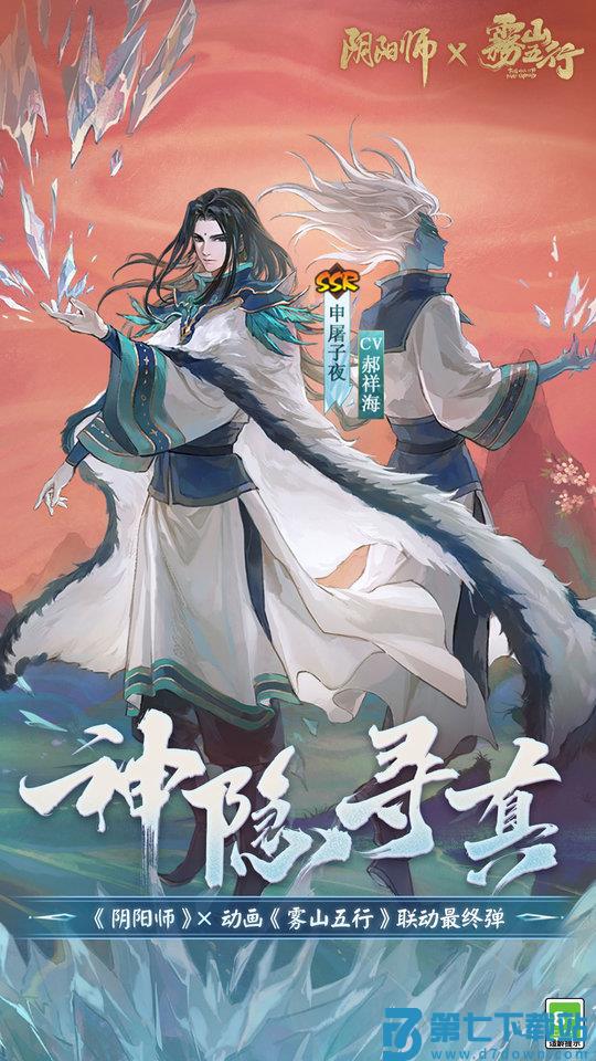 网易阴阳师游戏 v1.8.27 安卓版 0
