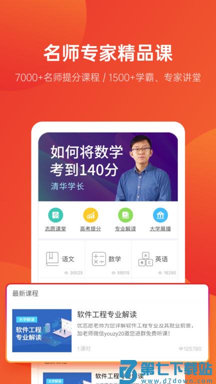 优志愿手机版下载 v9.3.0安卓版 2