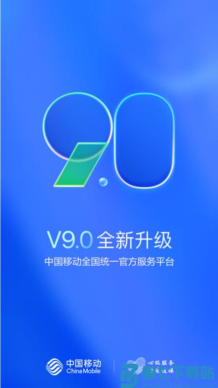 中国移动手机网上营业官方版 v11.8.0 安卓最新版 0