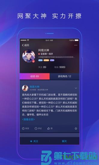 网易大神app2025最新版下载 v3.88.1 0