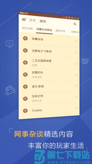 nga艾泽拉斯国家地理论坛手机版下载 v9.9.41安卓版 1