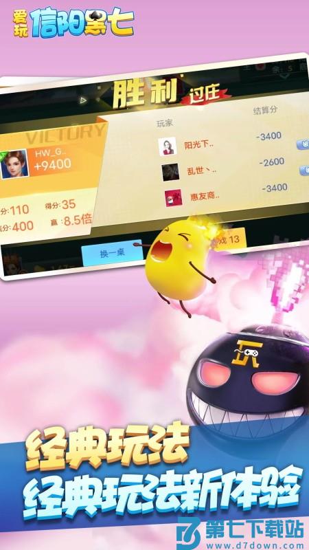 爱玩信阳黑七游戏 v10.50.211 安卓最新版 2