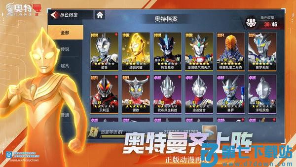 奥特曼传奇英雄2游戏最新版 v2.0.3 安卓版 1