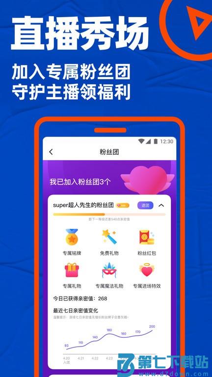 blued官方版 v7.34.2 安卓版 0