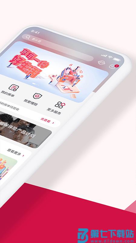 友邦友享保险app v6.9.14 安卓版 0