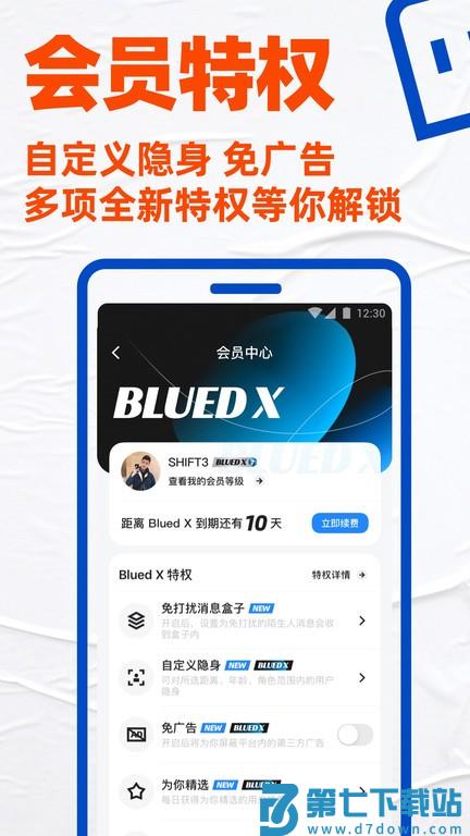 blued官方版 v7.34.2 安卓版 3