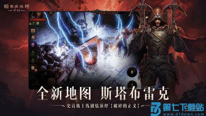 暗黑破坏神不朽手机版 v3.2.0 安卓最新版 2