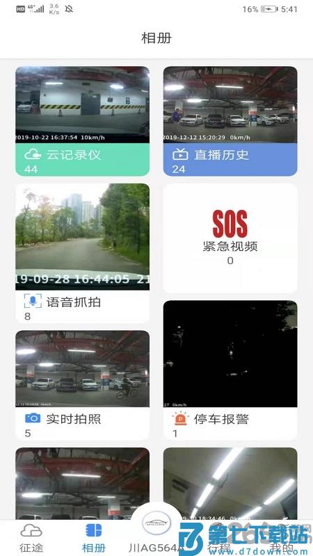 途云pro软件 v1.12.11 安卓版 0