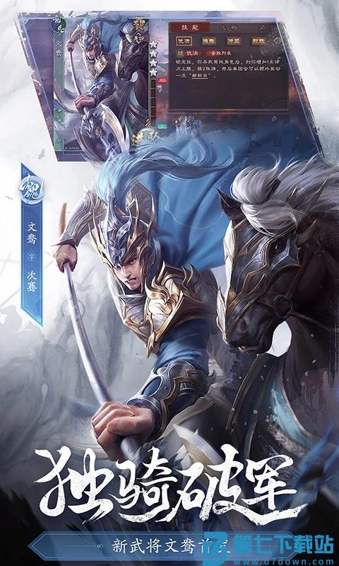 三国杀移动版官方版本 v4.3.4 安卓最新版 1