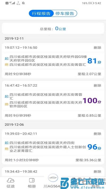 途云pro软件 v1.12.11 安卓版 1