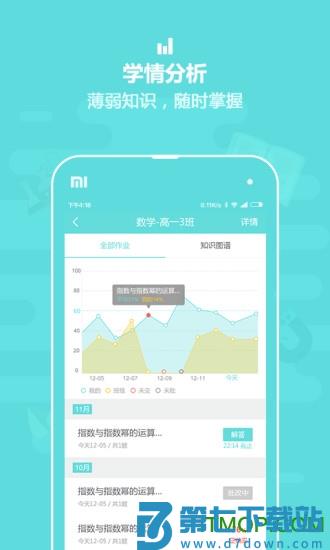 作业盒子小学版学生端(小盒家长)下载 v4.1.92安卓版 1