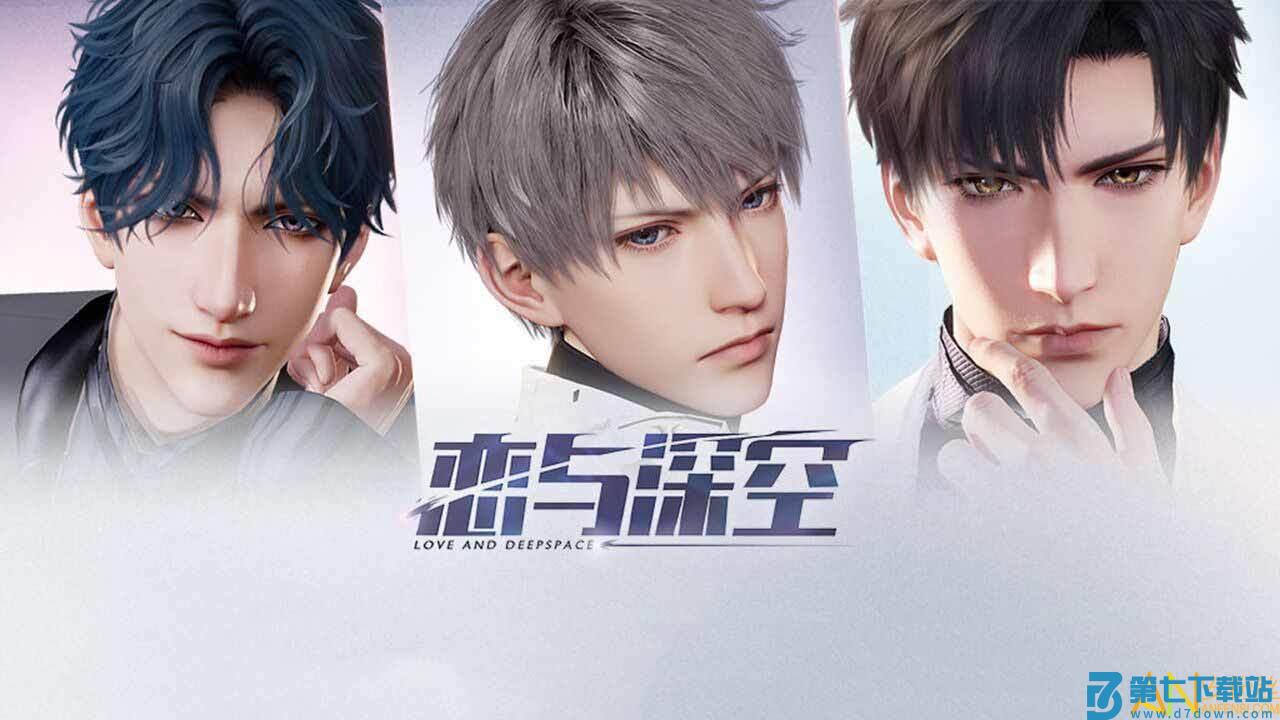 恋与深空官方版 v3.0.1 安卓版 0