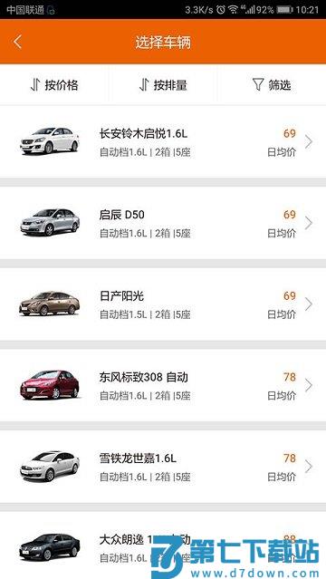 天下行租车app v2.6.0.1 安卓版 1
