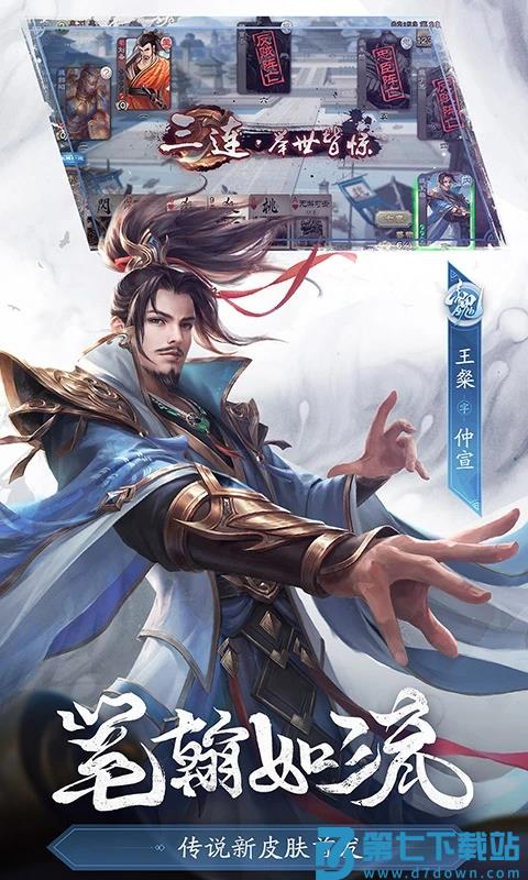 三国杀移动版官方版本 v4.3.4 安卓最新版 2