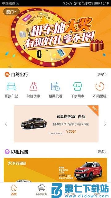 天下行租车app v2.6.0.1 安卓版 3