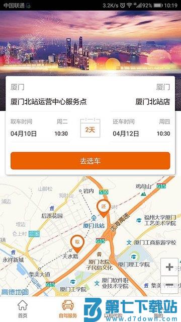 天下行租车app v2.6.0.1 安卓版 0