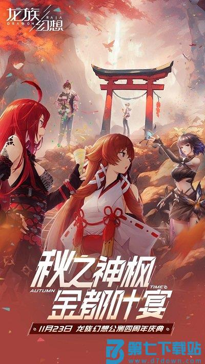 2025龙族幻想官方版 v1.5.329 安卓手机版 0