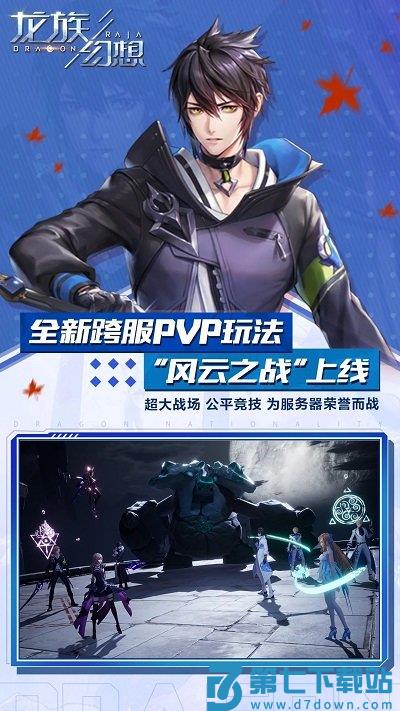 2025龙族幻想官方版 v1.5.329 安卓手机版 1