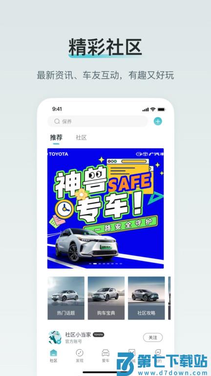 广汽丰田新能源app v3.6.0 安卓版 0