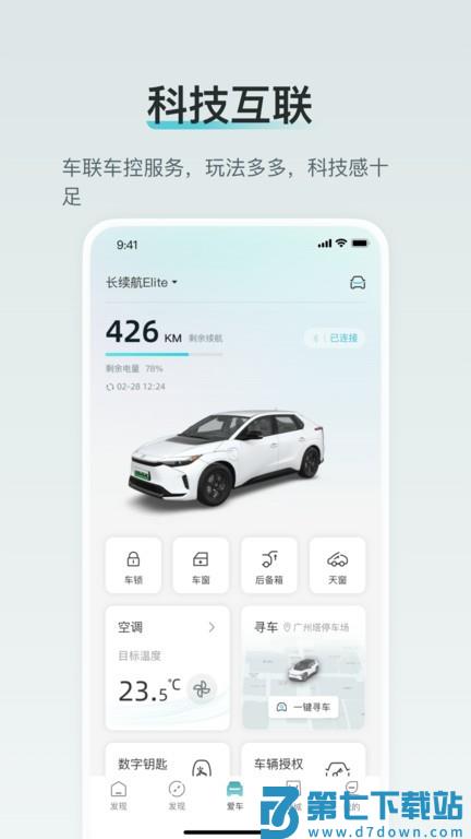 广汽丰田新能源app v3.6.0 安卓版 3