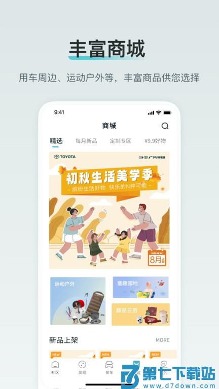 广汽丰田新能源app v3.6.0 安卓版 1