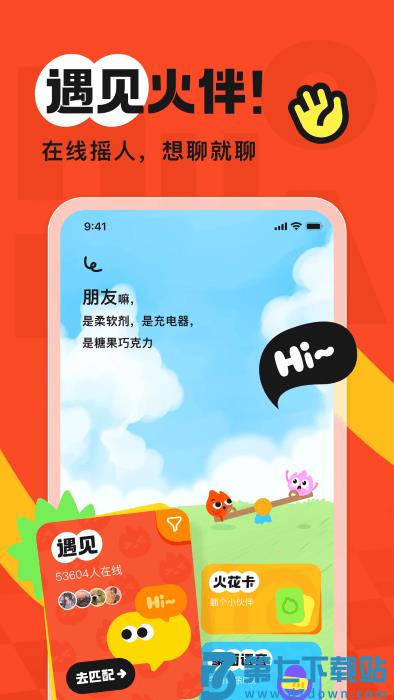 火花chat交友软件 v3.3.6 安卓版 3