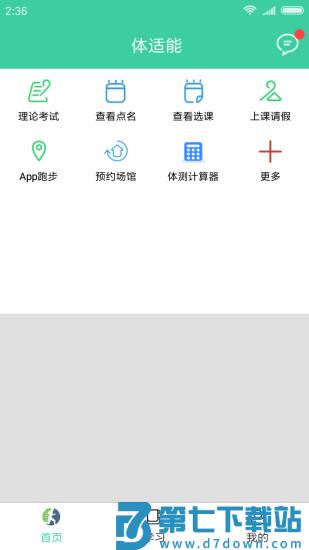 体适能app最新版 v2.0.9 安卓官方版 2