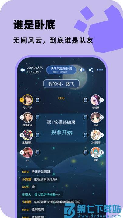 百变大侦探剧本杀官方版 v6.18.1 安卓版 4