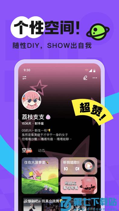 火花chat交友软件 v3.3.6 安卓版 0