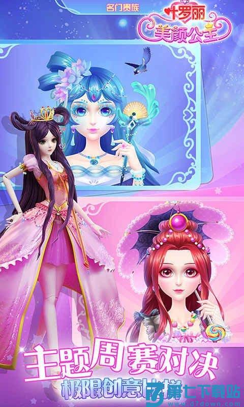 叶罗丽美颜公主游戏 v3.1.7 安卓最新版 0